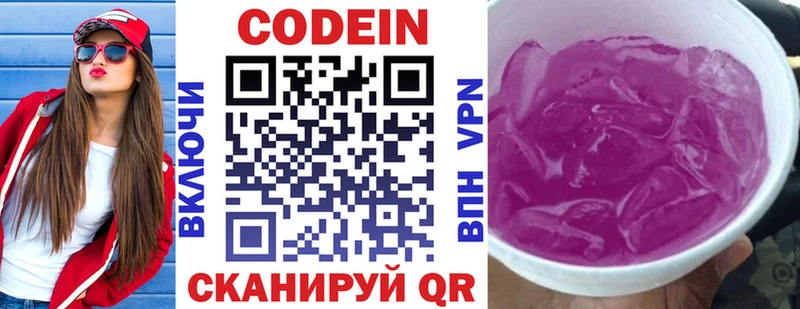 Кодеиновый сироп Lean напиток Lean (лин)  закладка  Полярный 